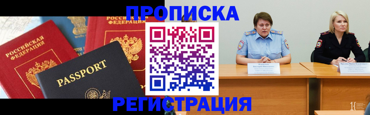 прописка для военкомата в Прокопьевске