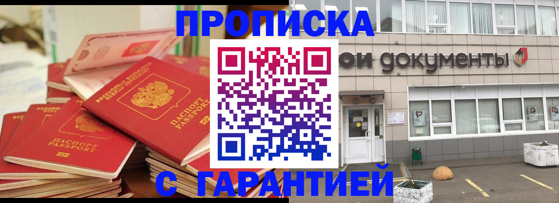прописка иностранных граждан в Прокопьевске
